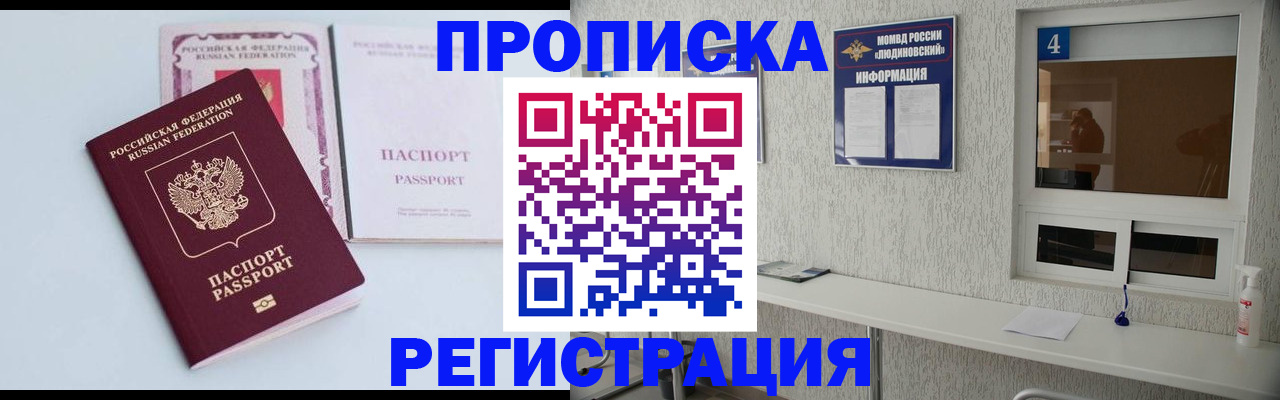 временная прописка в Соколе