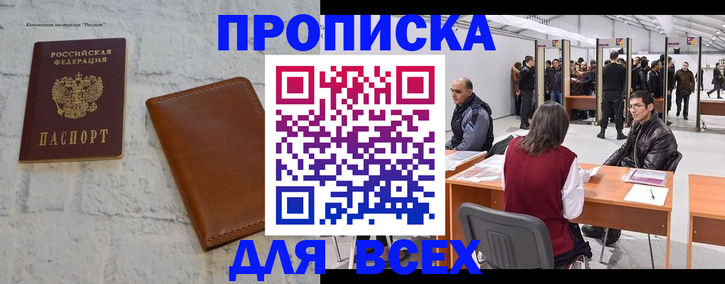 пропишу в квартире в Соколе