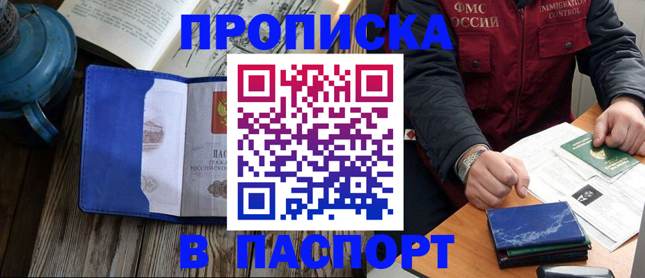 прописка для военкомата в Соколе