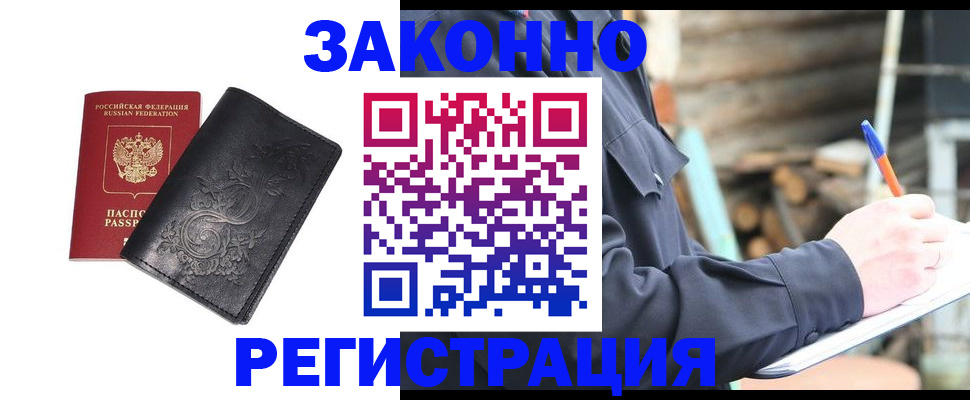 где прописаться в Соколе